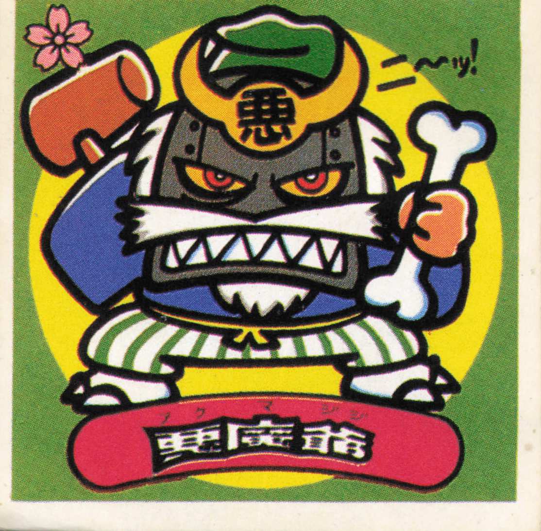 ビックリマンシールはいくら？買取相場と価格が変わる理由